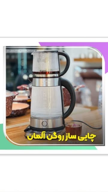 چای ساز روگن آلمان مدل RU1510