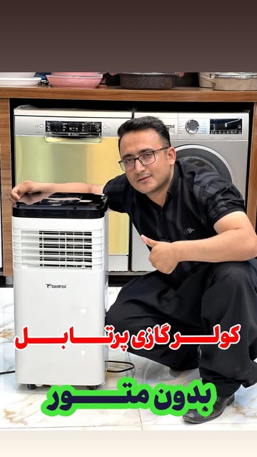 کولرگازی قابل حمل دامفوکس