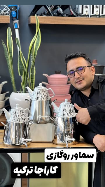 سماور روگازی کاراجا ترکیه