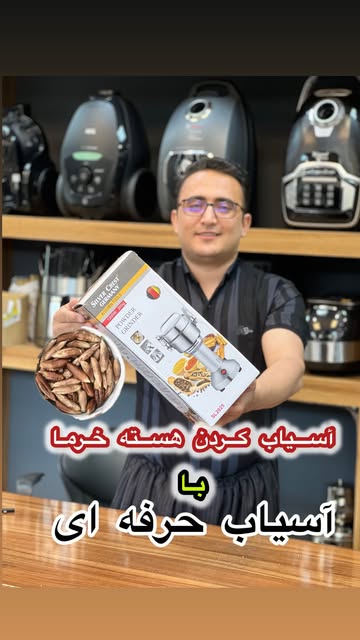 آسیاب حرفه ای سیلورکرست